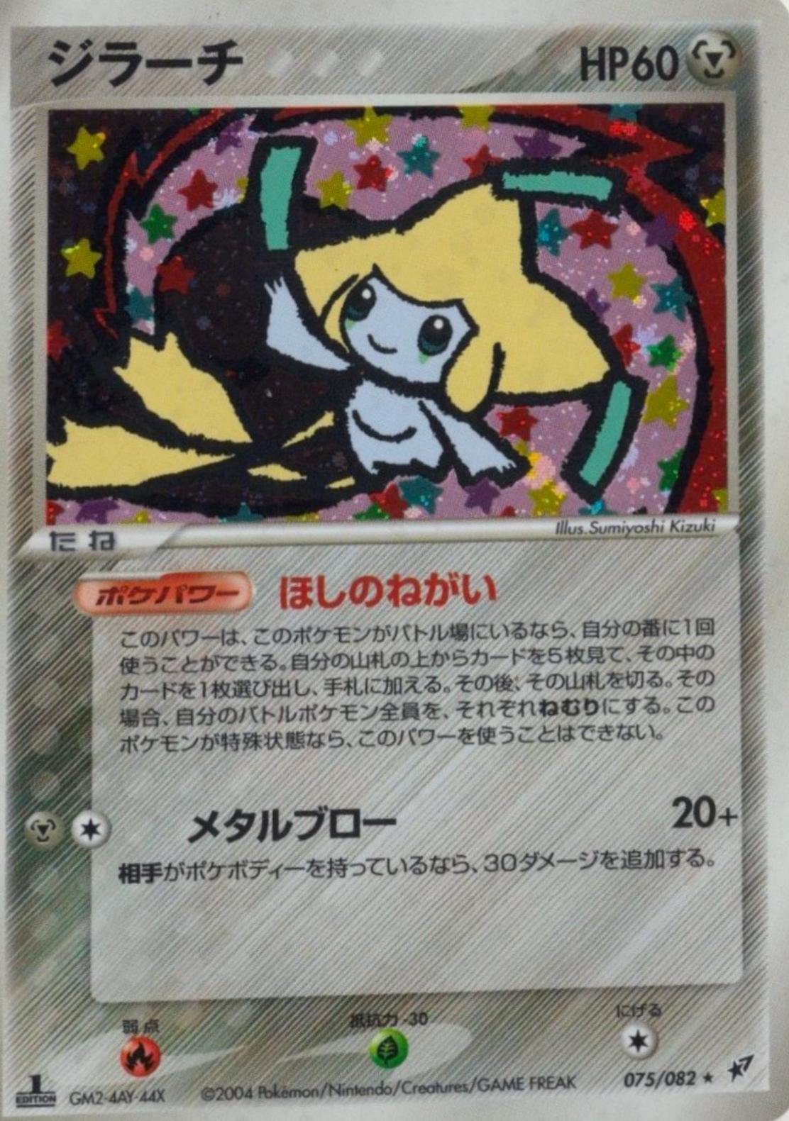 Jirachi [1st-Edition]